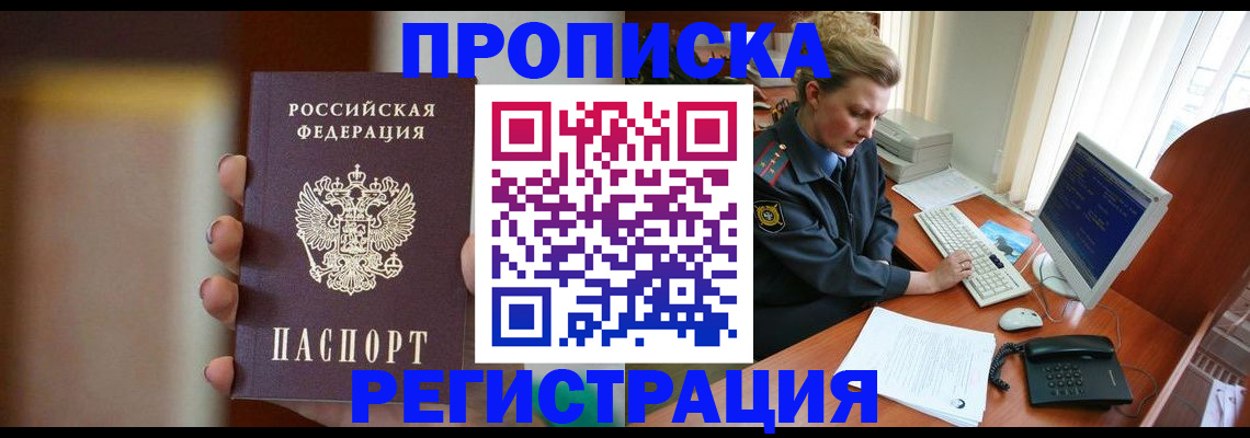 прописка ребенка в Котельниково