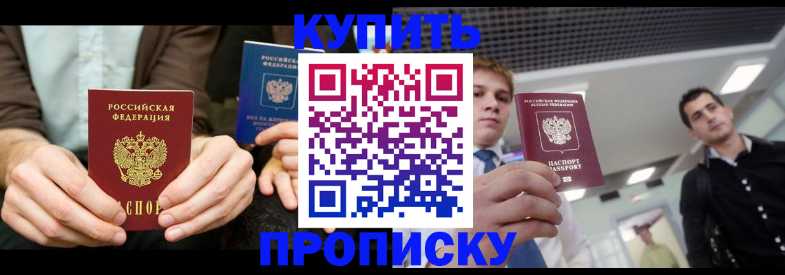 прописка иностранных граждан в Котельниково