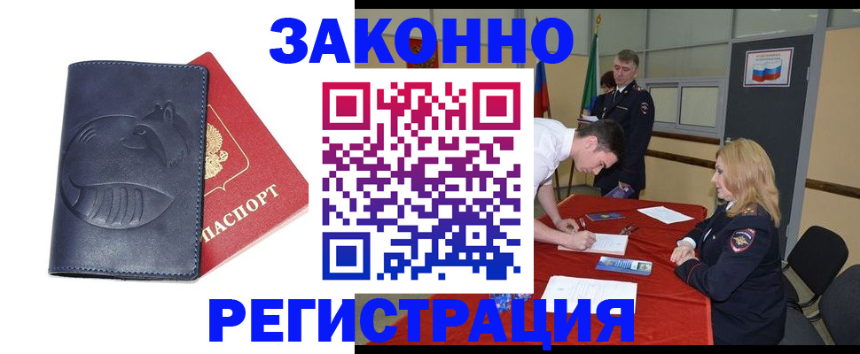 прописка штамп в Котельниково